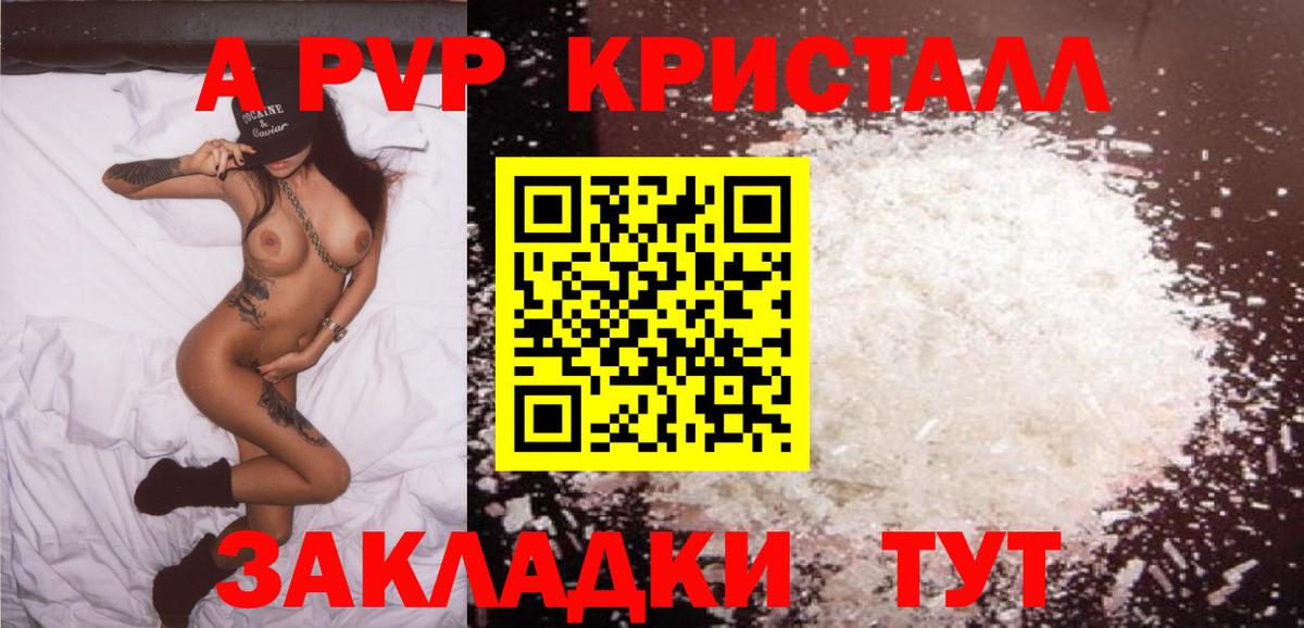 Альфа ПВП кристаллы  APVP  Вход с VPN  Лысьва  А ПВП СК 