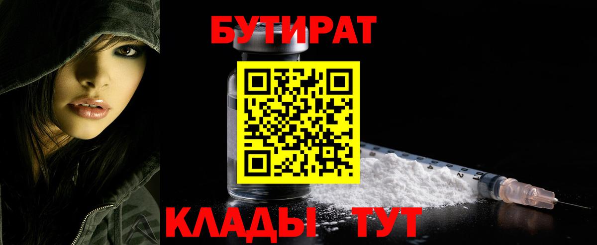 Лысьва  Бутират Butirat  Вход с VPN 