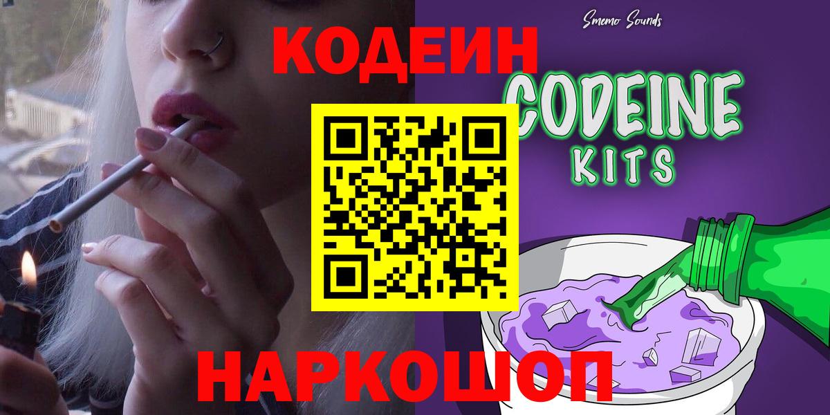 где продают наркотики  Вход с VPN  Кодеиновый сироп Lean напиток Lean (лин)  Лысьва  Кодеиновый сироп Lean напиток Lean (лин) 