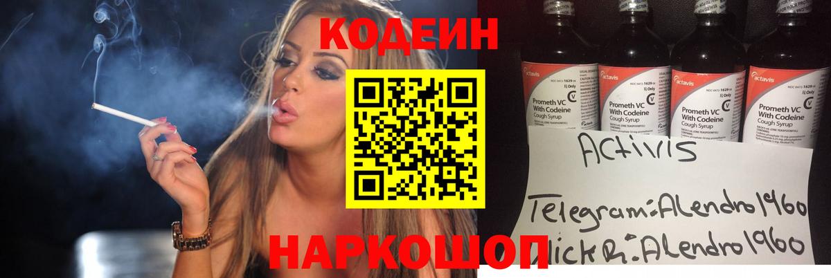 Кодеин Purple Drank Лысьва