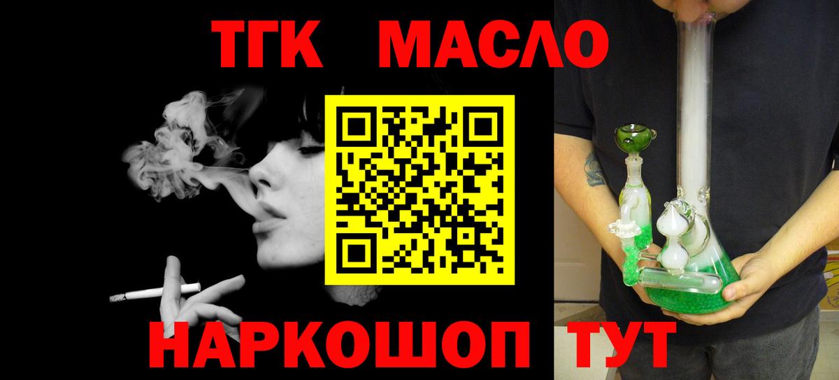 Лысьва  ТГК THC oil  Вход с VPN  Дистиллят ТГК Wax 